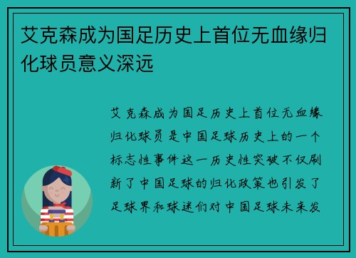 艾克森成为国足历史上首位无血缘归化球员意义深远