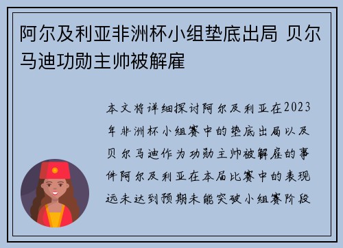 阿尔及利亚非洲杯小组垫底出局 贝尔马迪功勋主帅被解雇