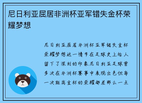 尼日利亚屈居非洲杯亚军错失金杯荣耀梦想