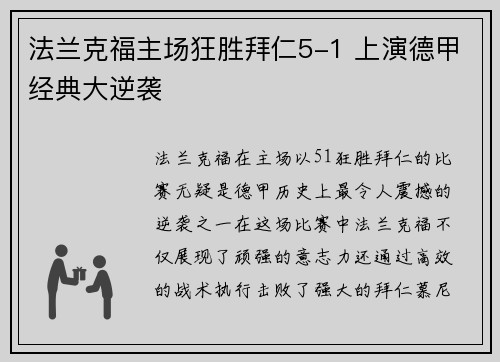 法兰克福主场狂胜拜仁5-1 上演德甲经典大逆袭