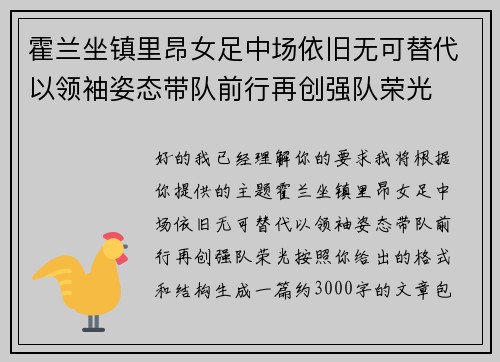霍兰坐镇里昂女足中场依旧无可替代以领袖姿态带队前行再创强队荣光
